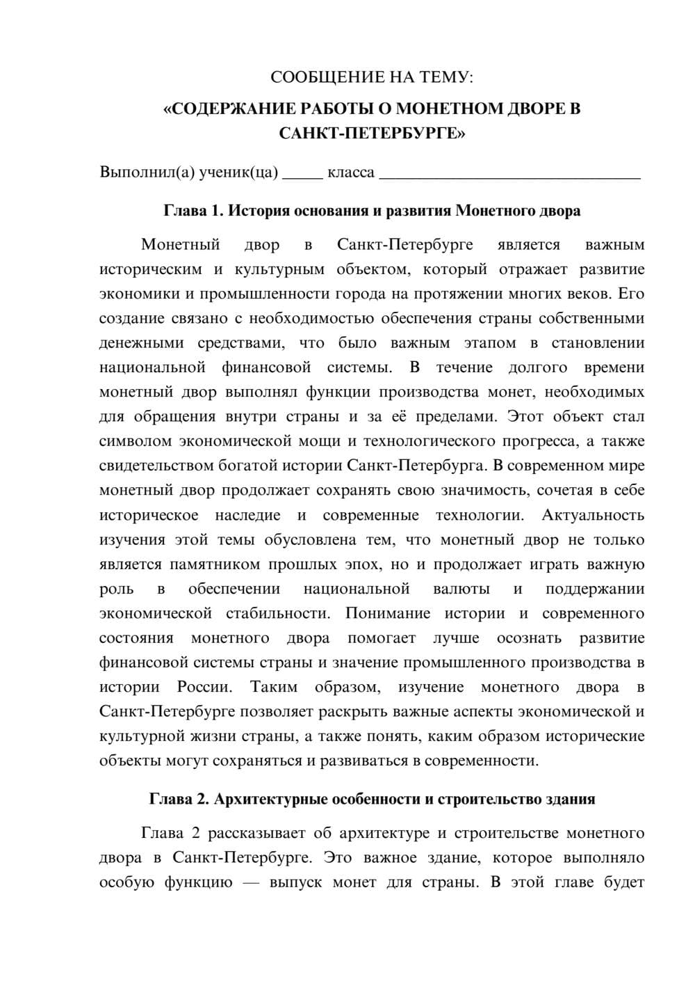 Предпросмотр сообщения 1