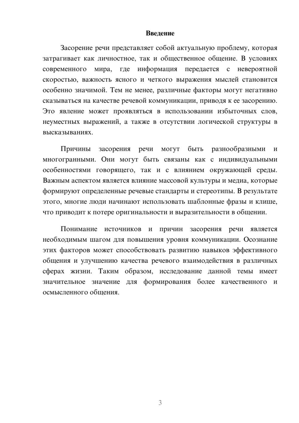 Предпросмотр реферата 3