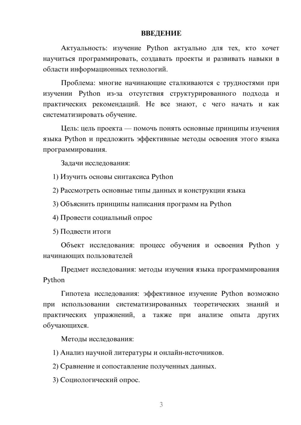 Предпросмотр проекта 3
