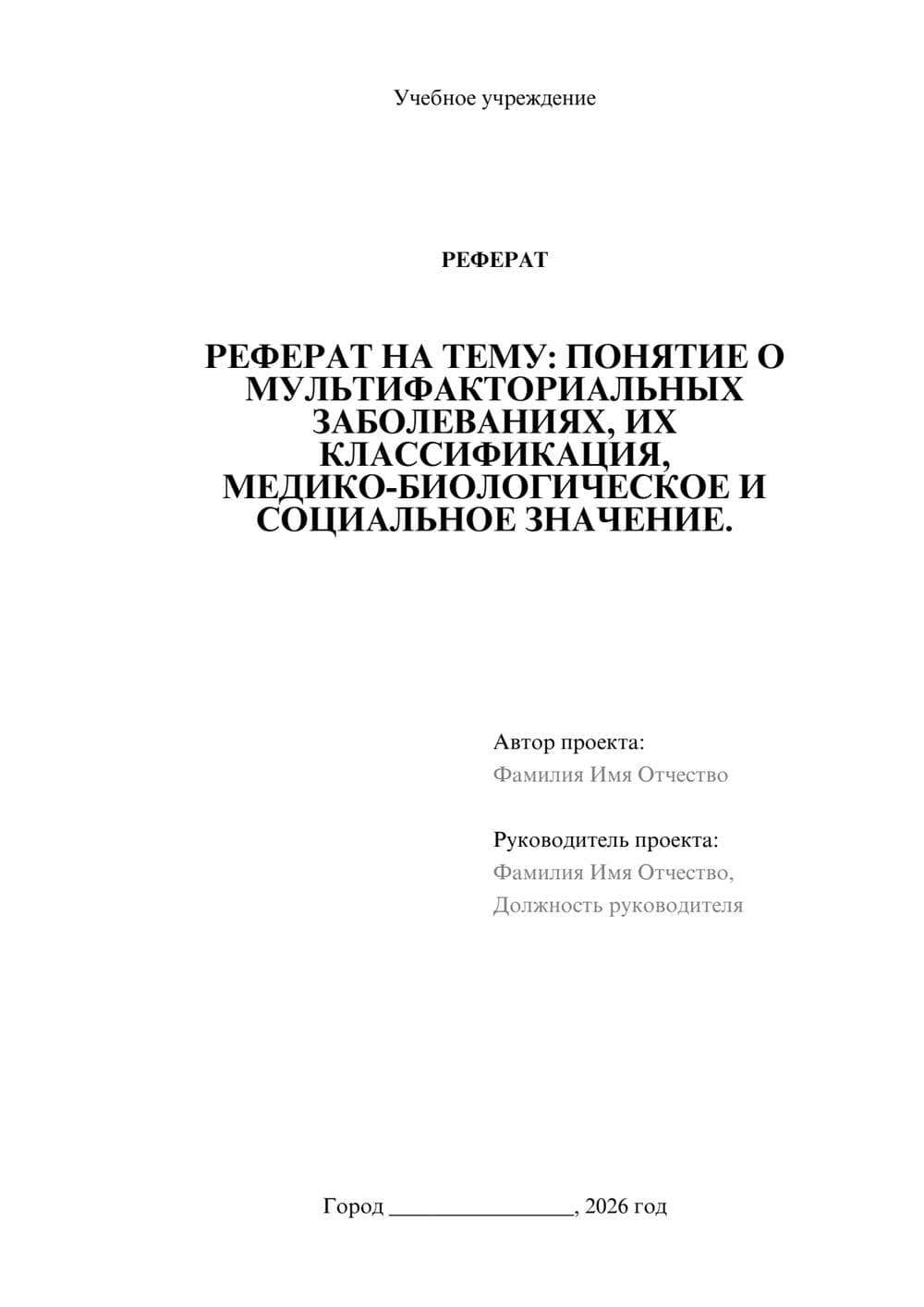 Предпросмотр реферата 1