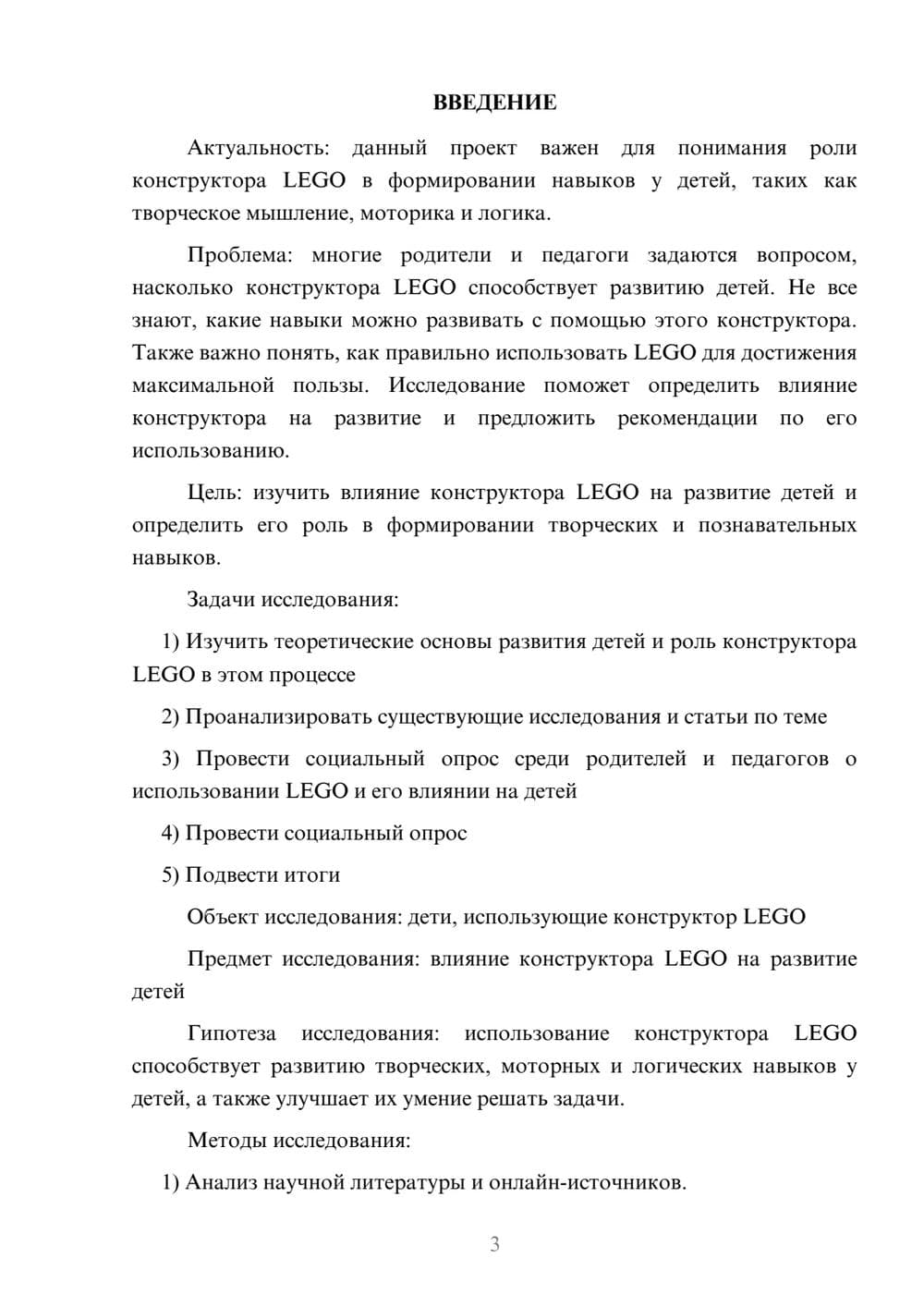 Предпросмотр проекта 3
