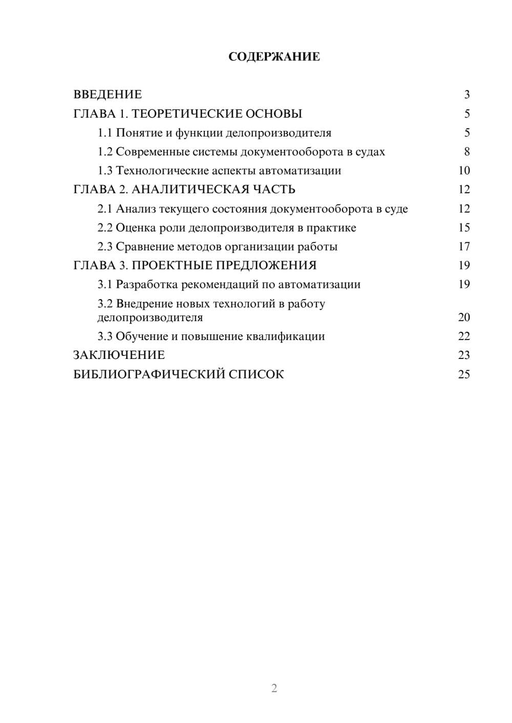 Предпросмотр курсовой работы 2