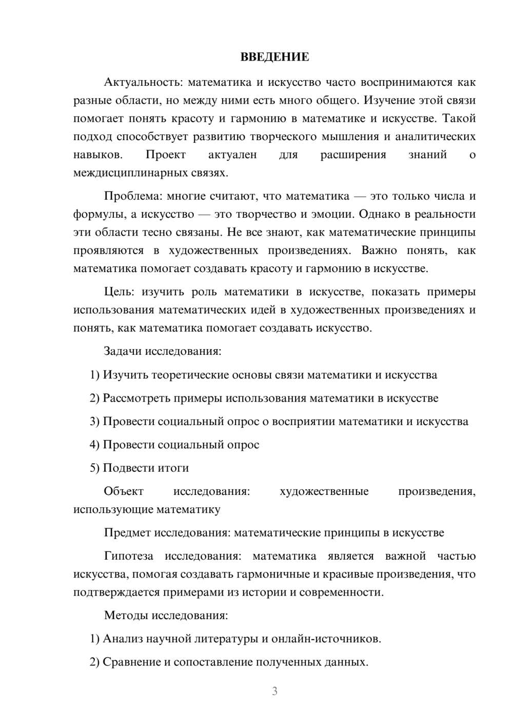 Предпросмотр проекта 3