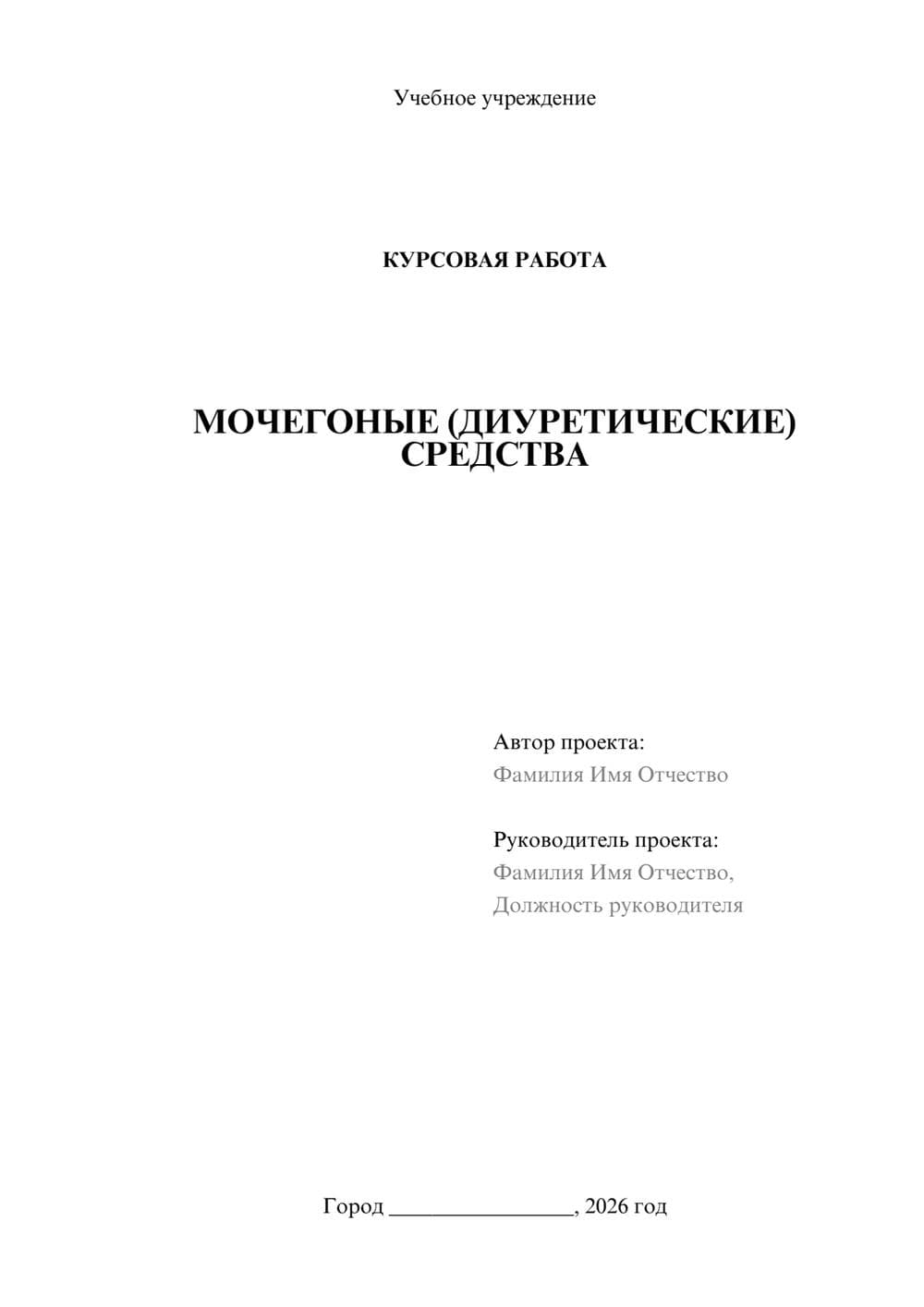 Предпросмотр курсовой работы 1