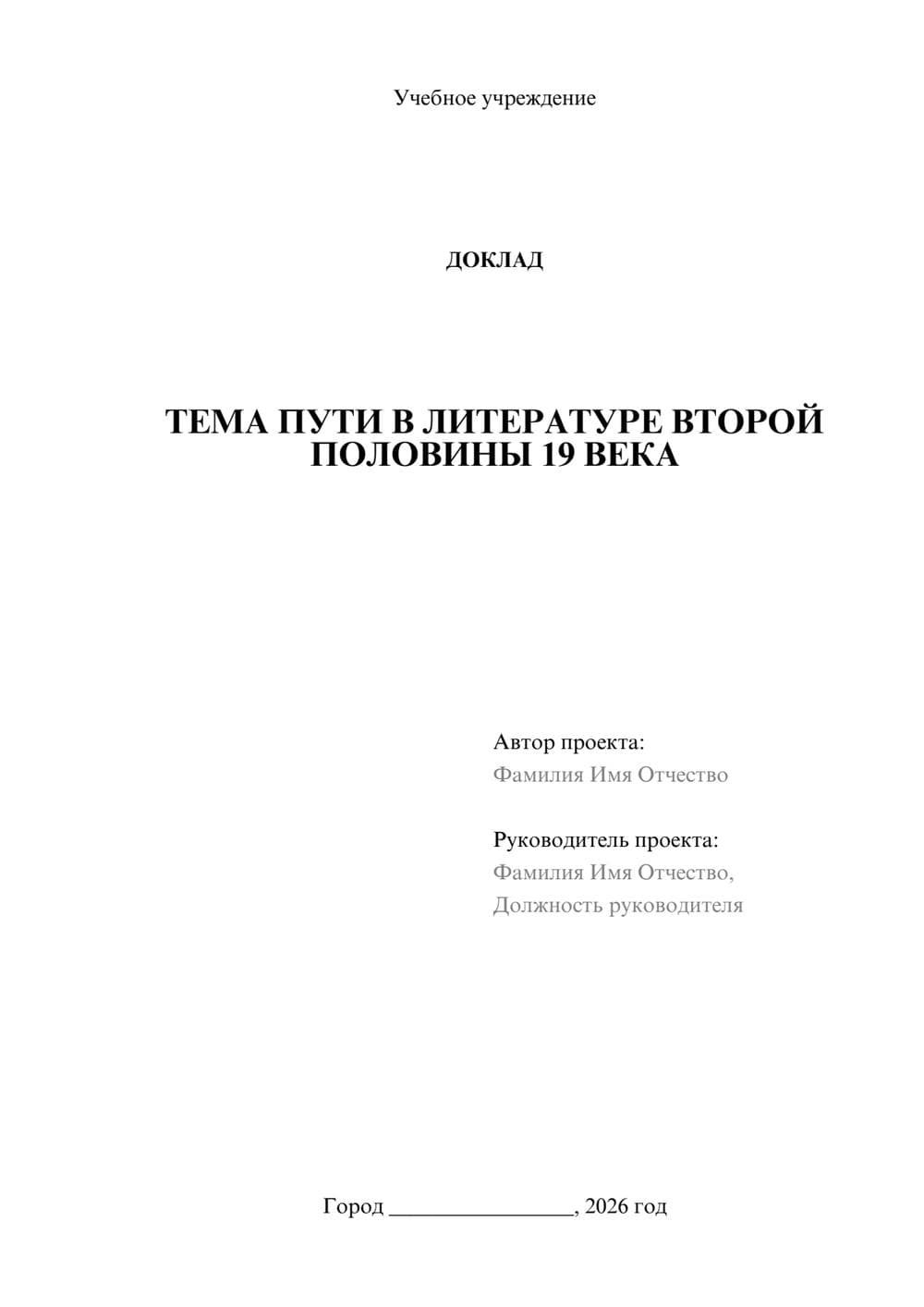 Предпросмотр доклада 1