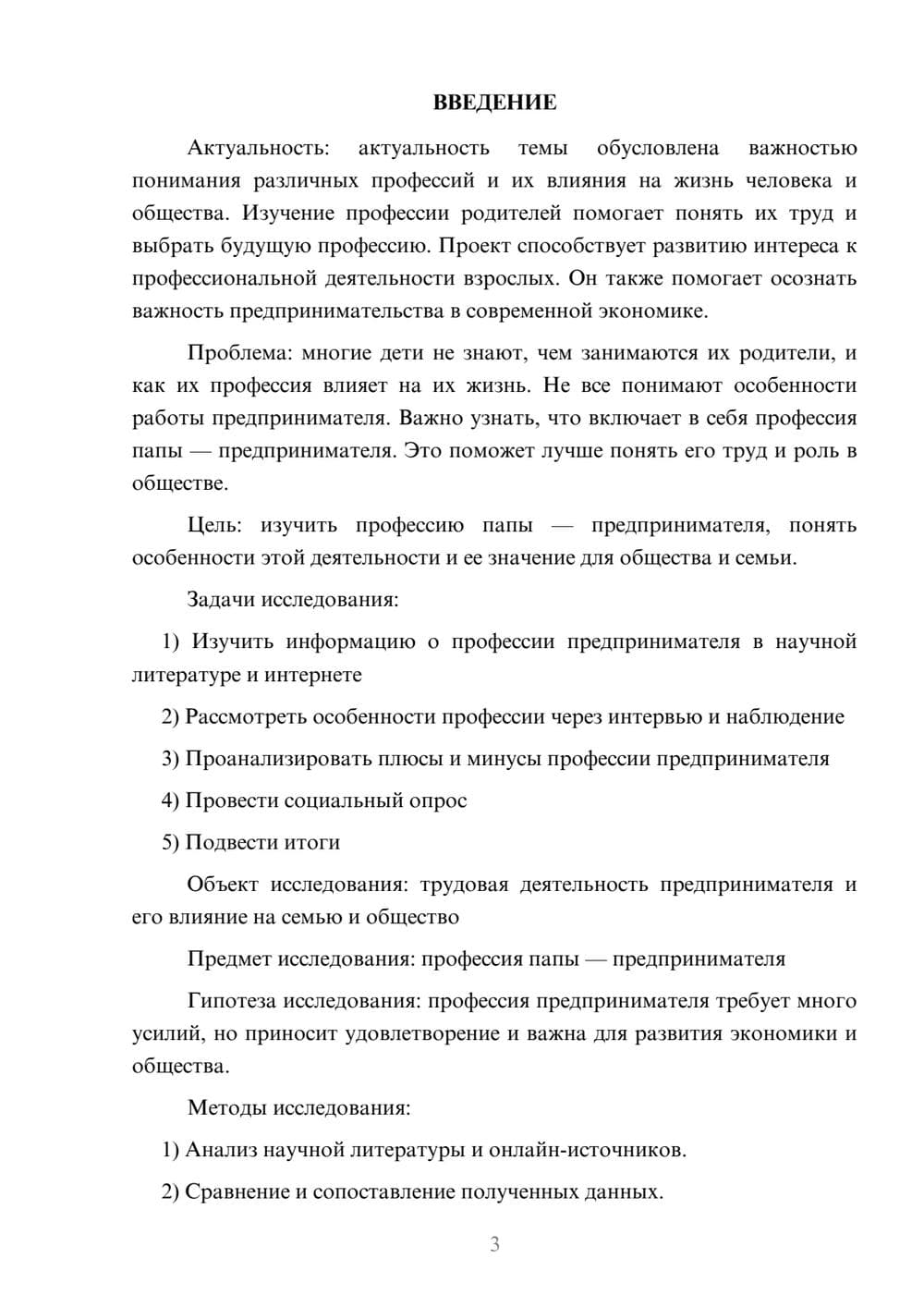 Предпросмотр проекта 3