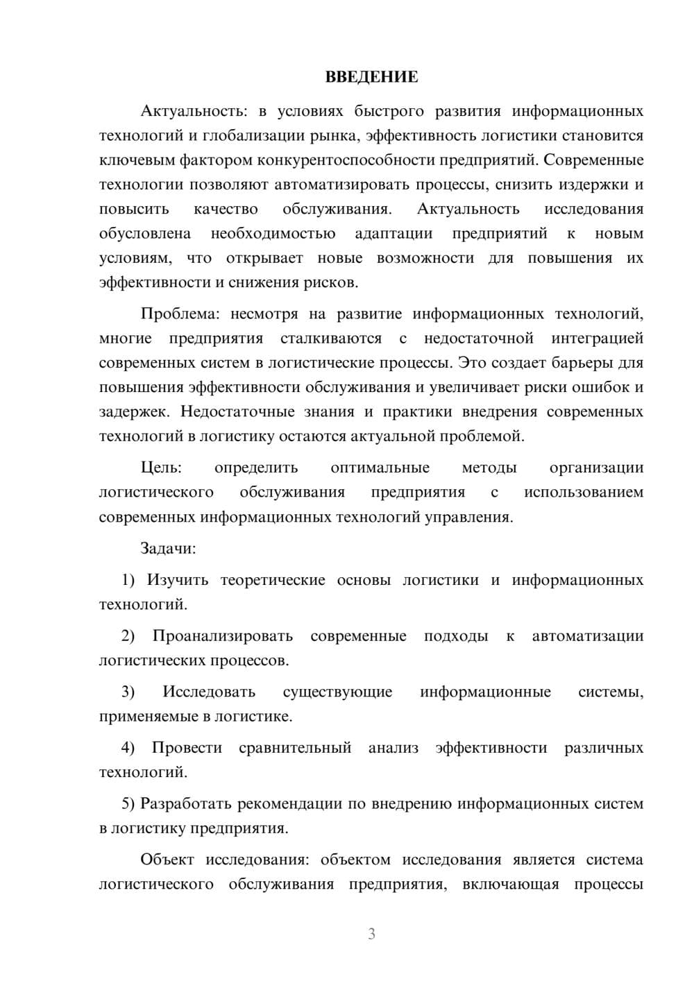 Предпросмотр курсовой работы 3