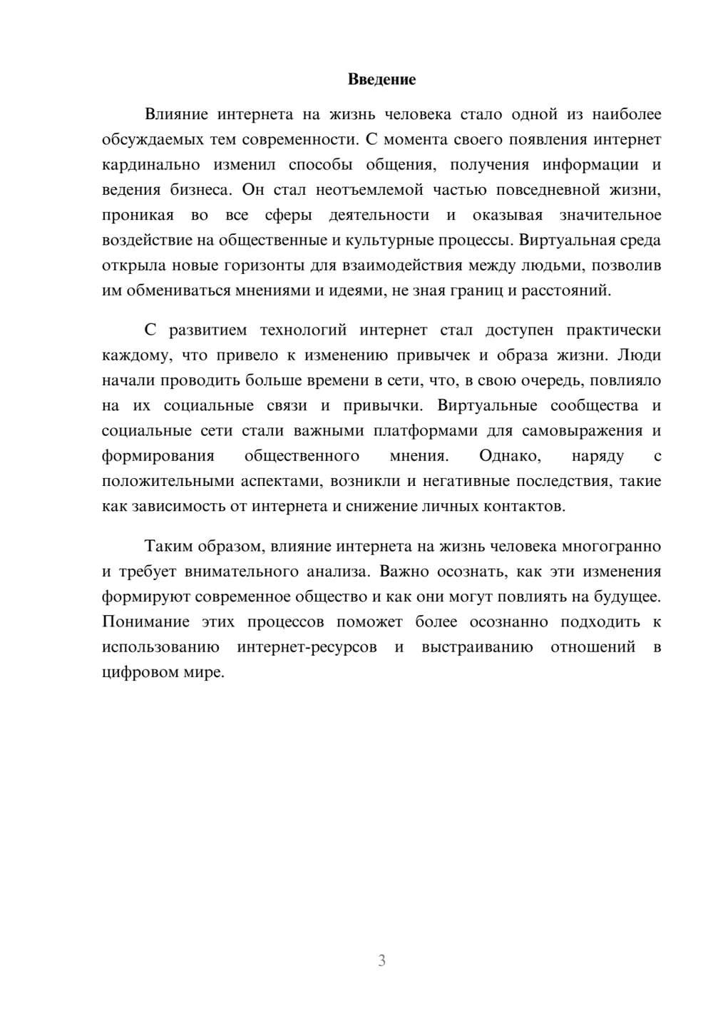 Предпросмотр реферата 3
