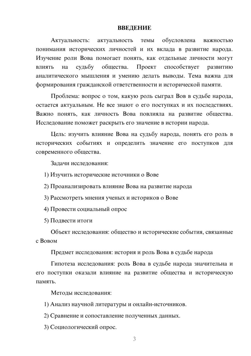 Предпросмотр проекта 3