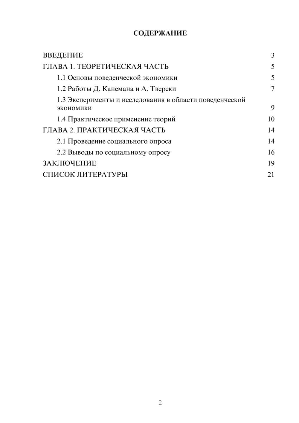 Предпросмотр проекта 2
