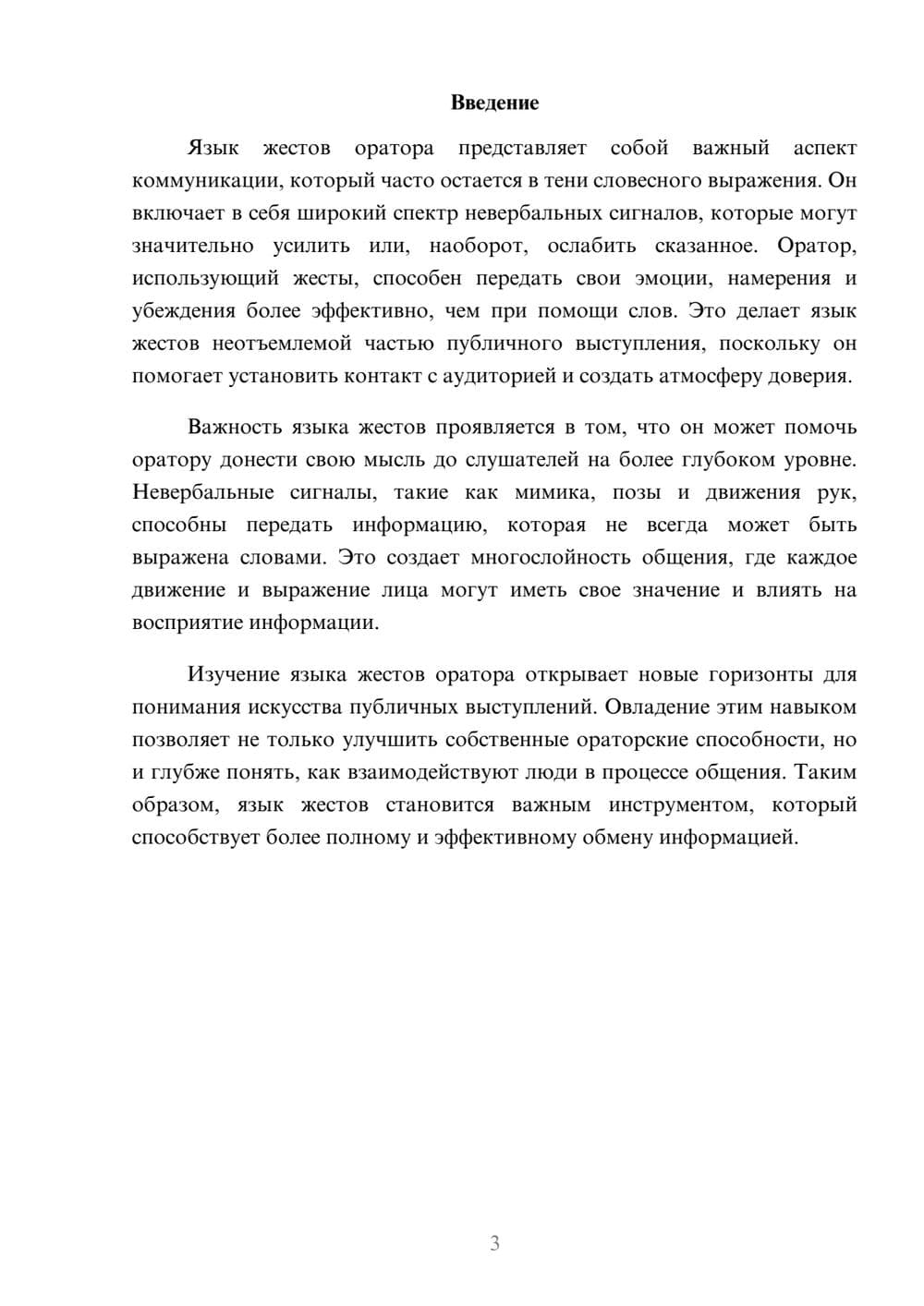 Предпросмотр реферата 3