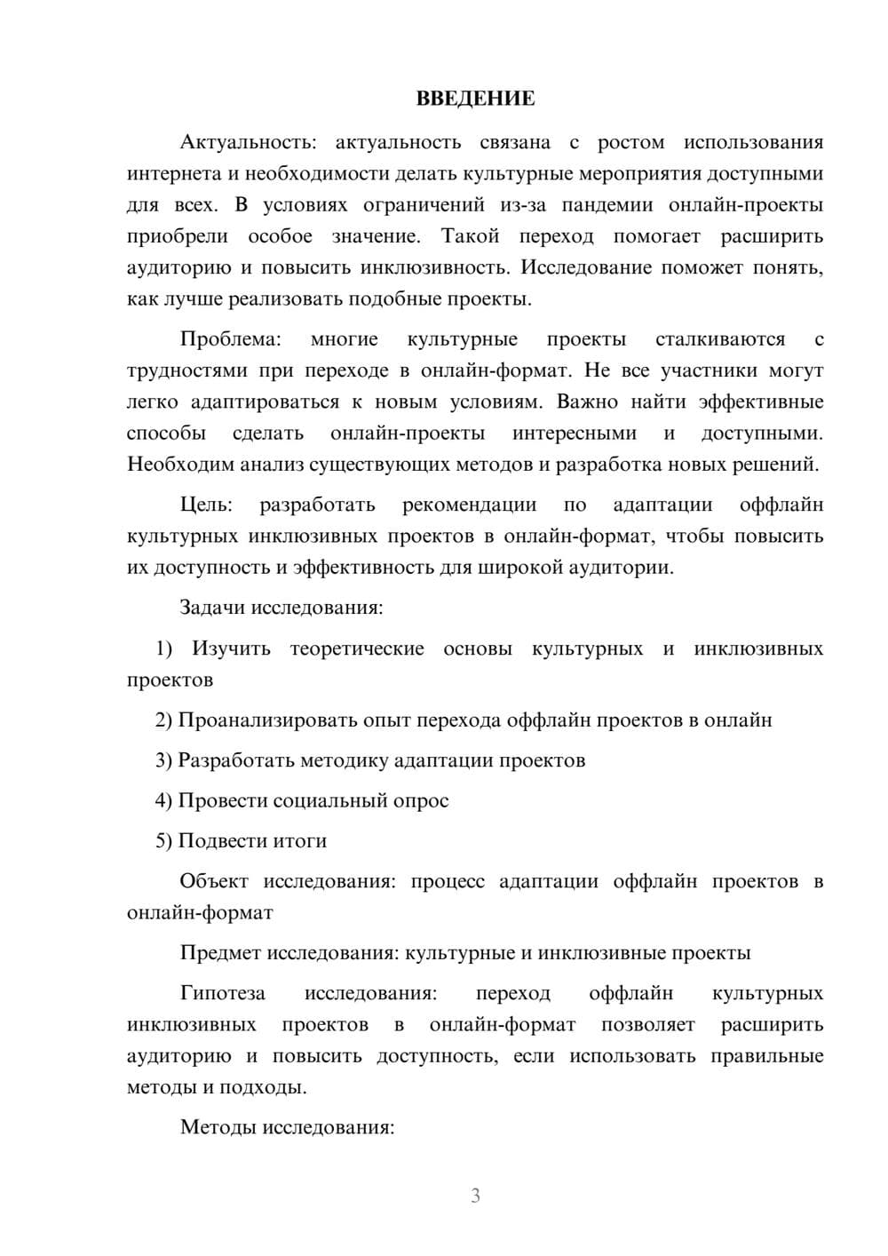 Предпросмотр проекта 3