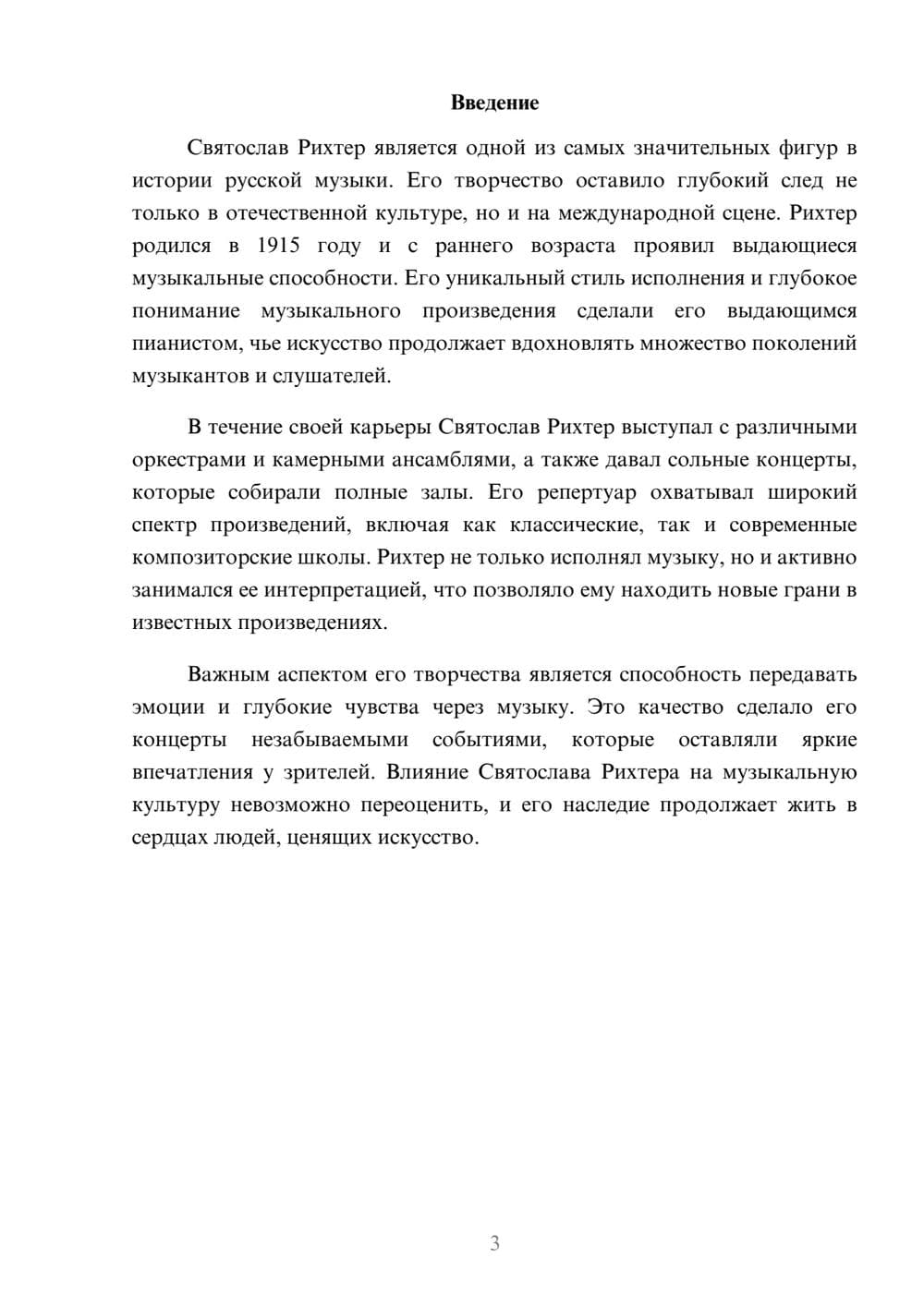 Предпросмотр реферата 3