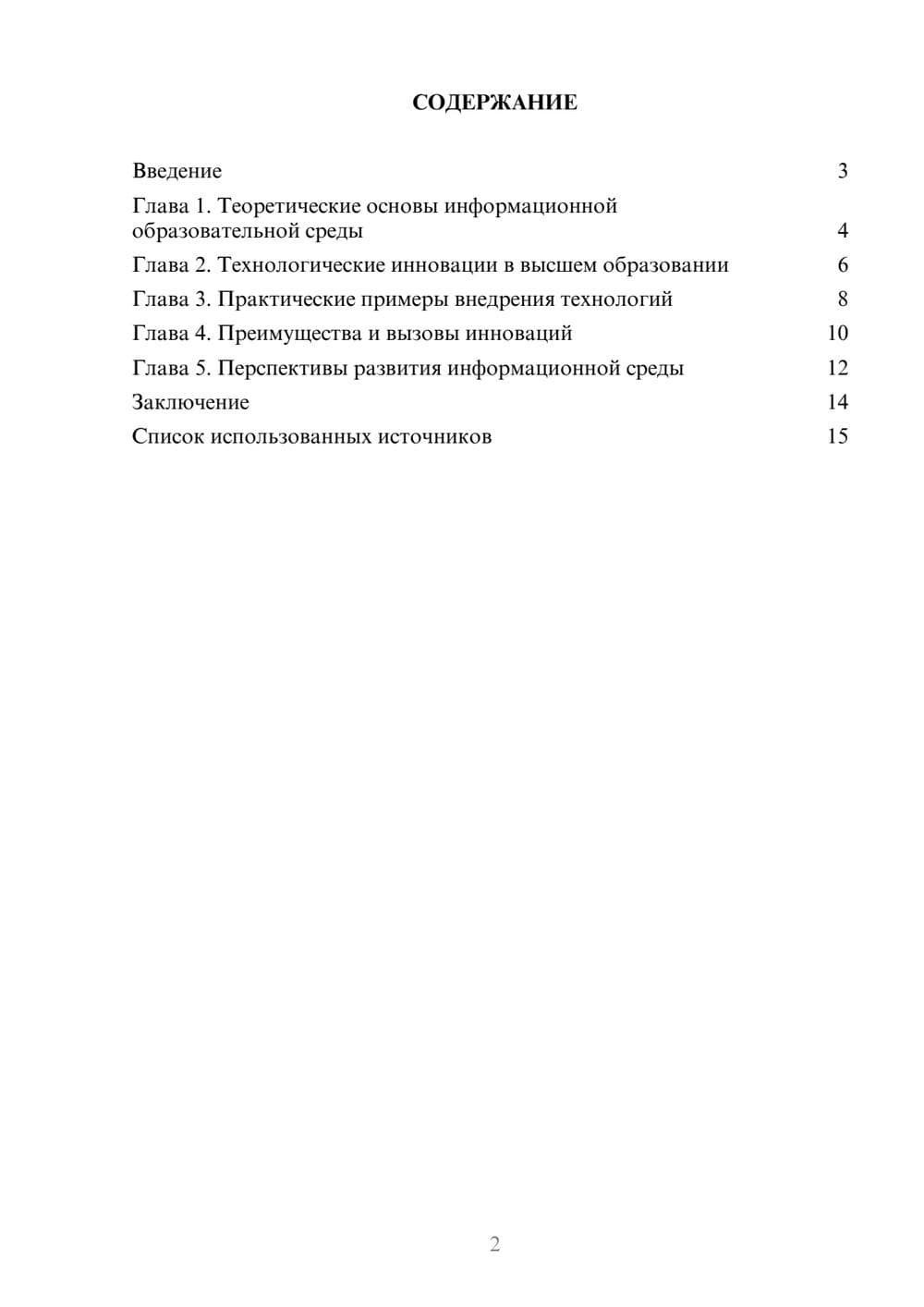Предпросмотр реферата 2