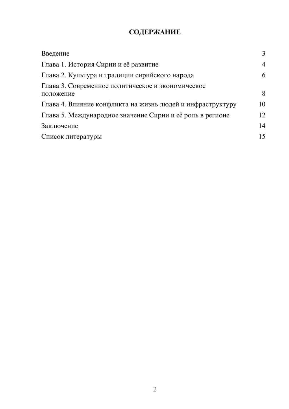 Предпросмотр доклада 2