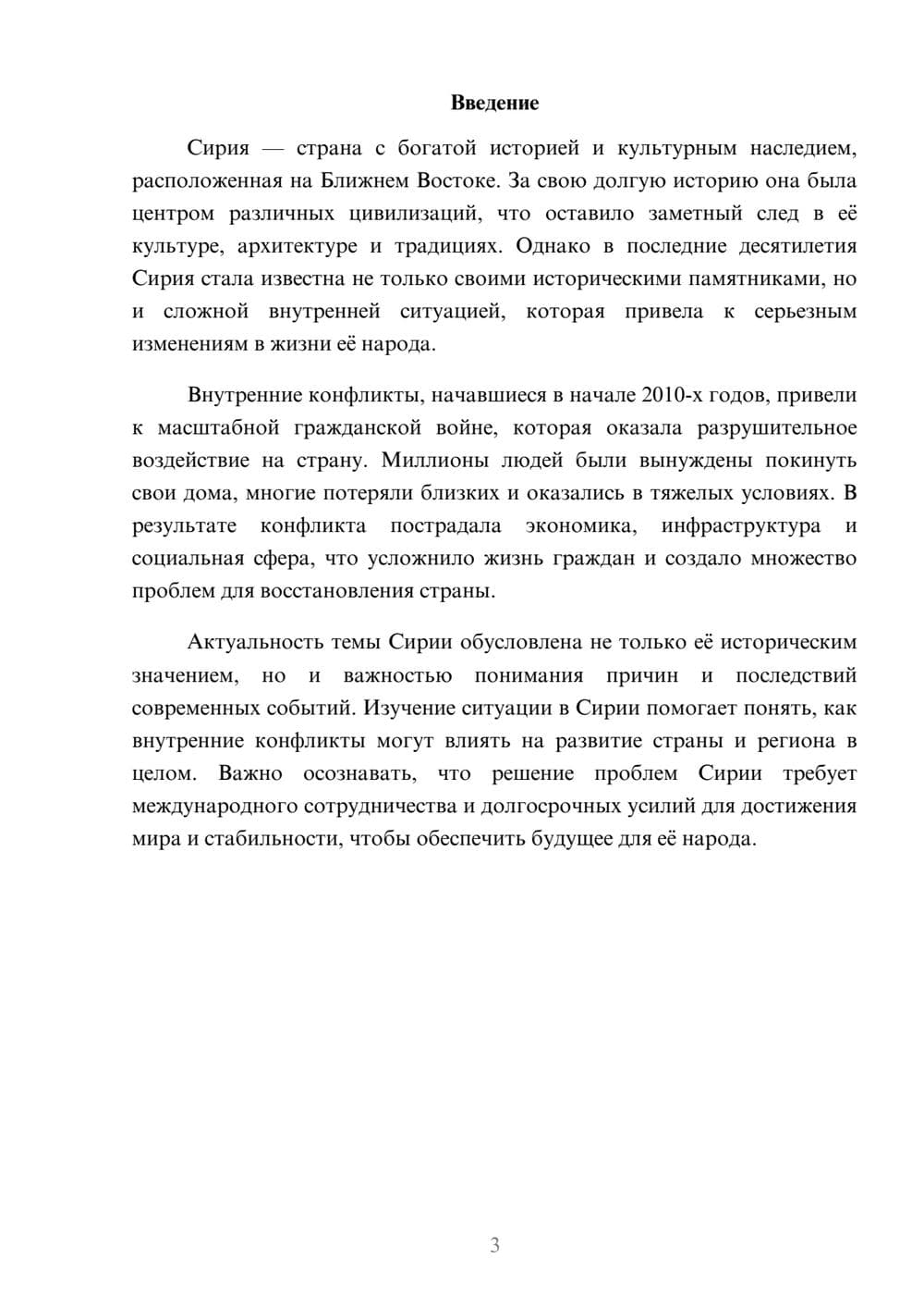 Предпросмотр доклада 3