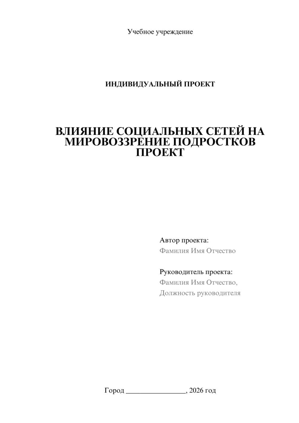 Предпросмотр проекта 1