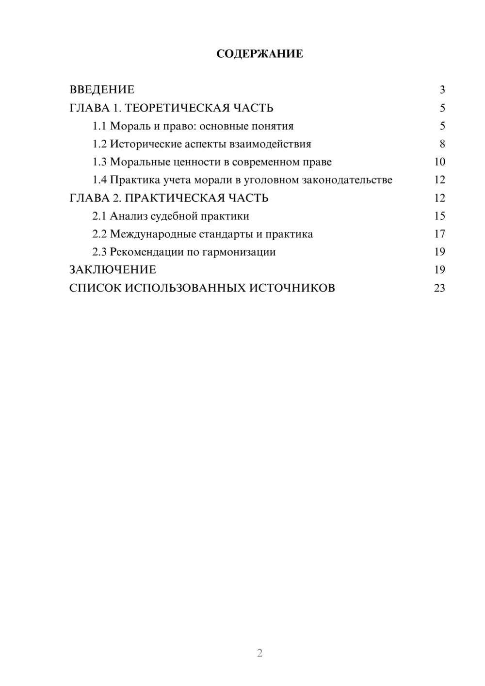 Предпросмотр курсовой работы 2
