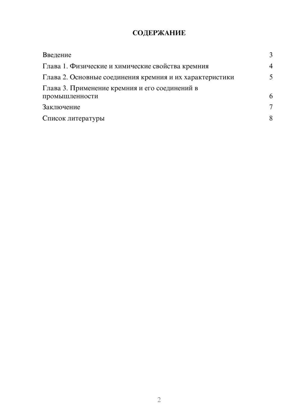 Предпросмотр доклада 2