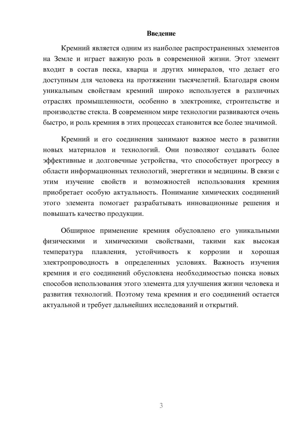 Предпросмотр доклада 3