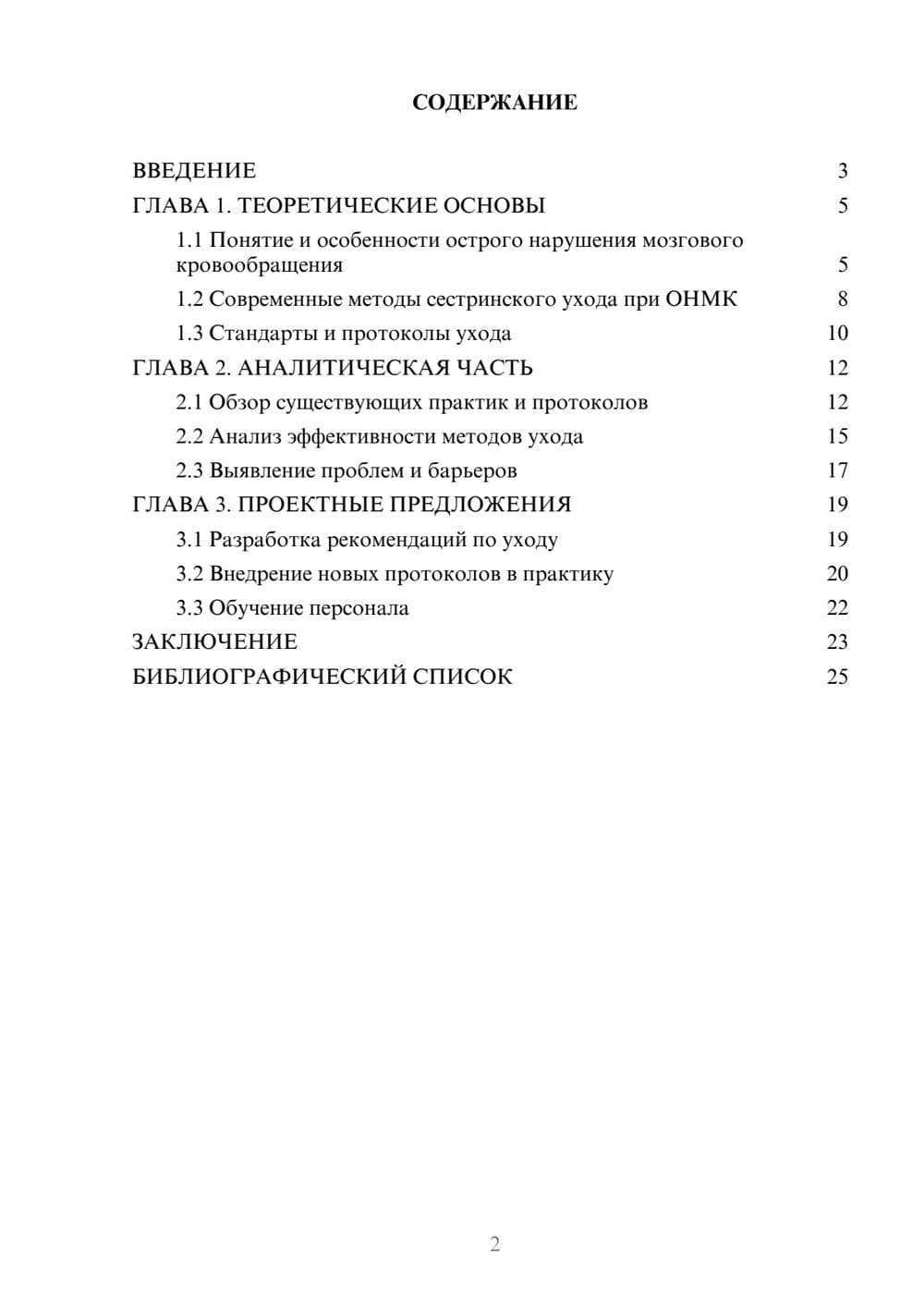 Предпросмотр курсовой работы 2