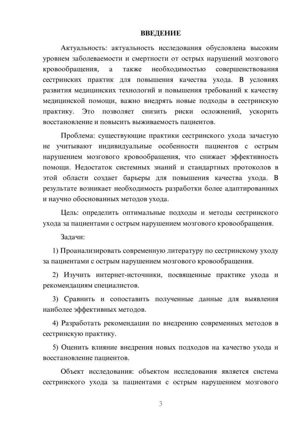 Предпросмотр курсовой работы 3