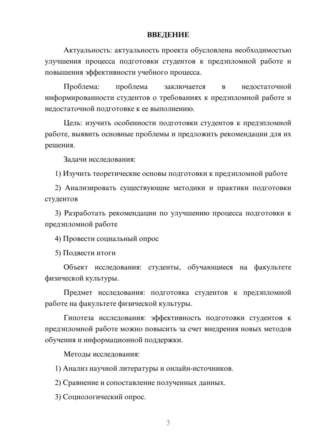 Предпросмотр проекта 3