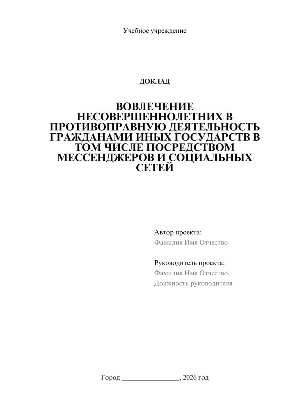 Предпросмотр доклада 1