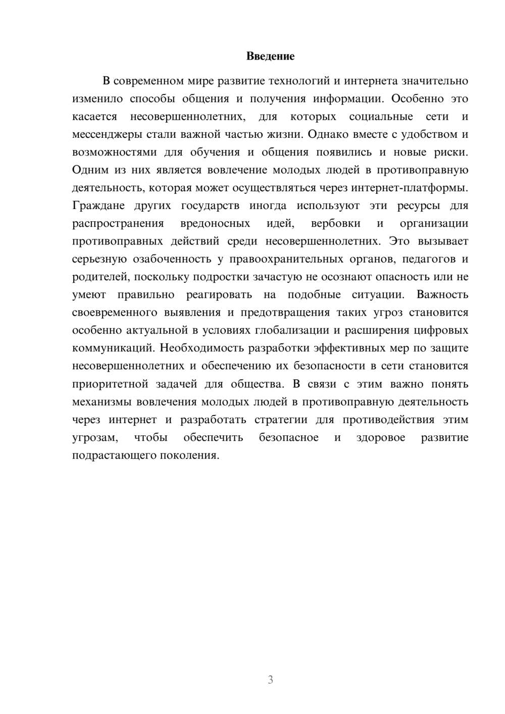 Предпросмотр доклада 3
