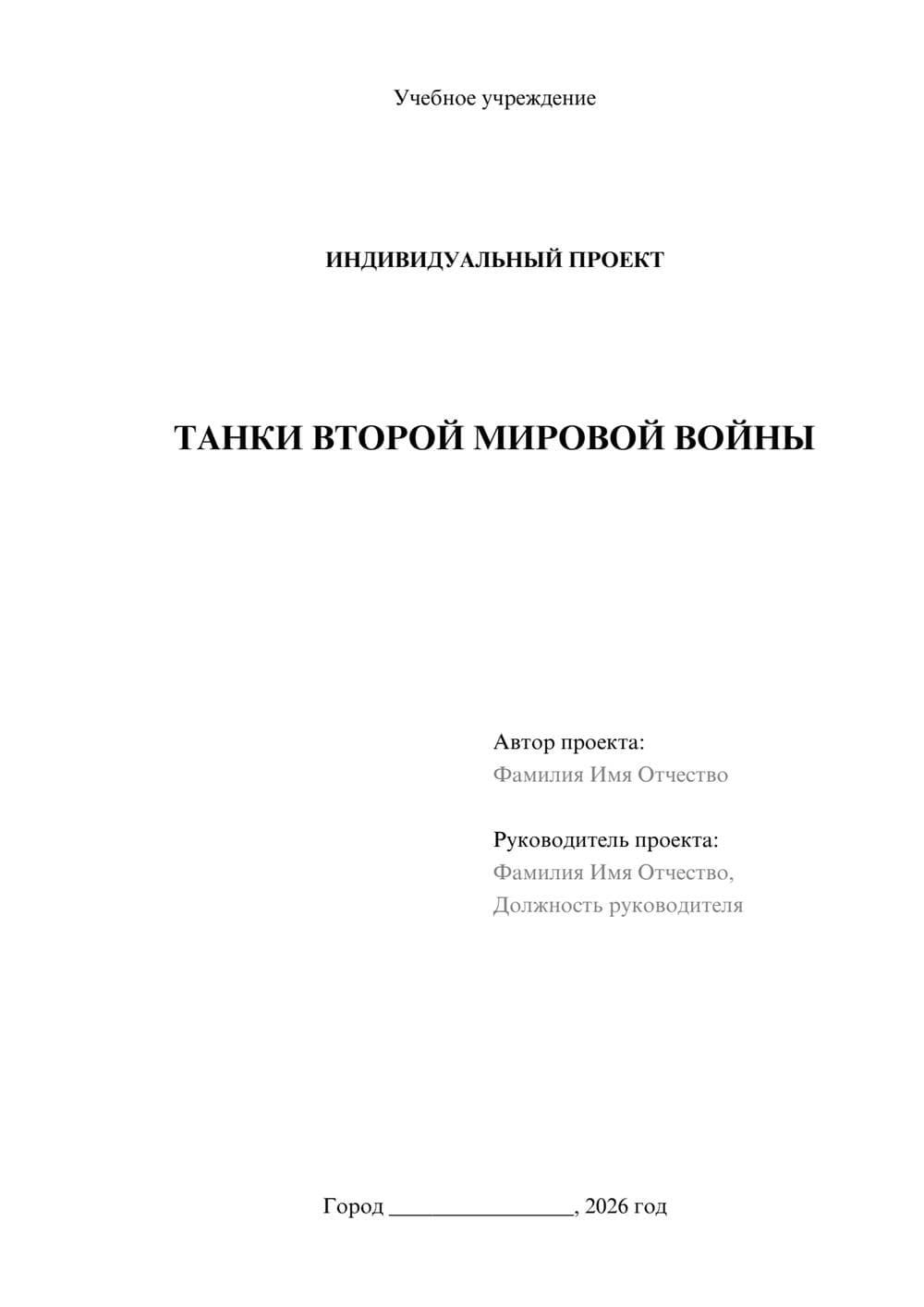 Предпросмотр проекта 1