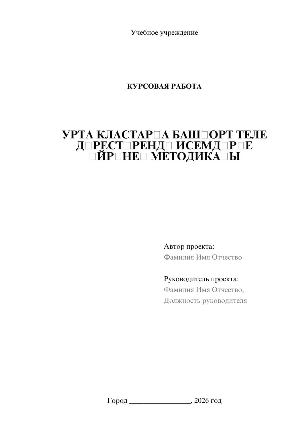 Предпросмотр курсовой работы 1