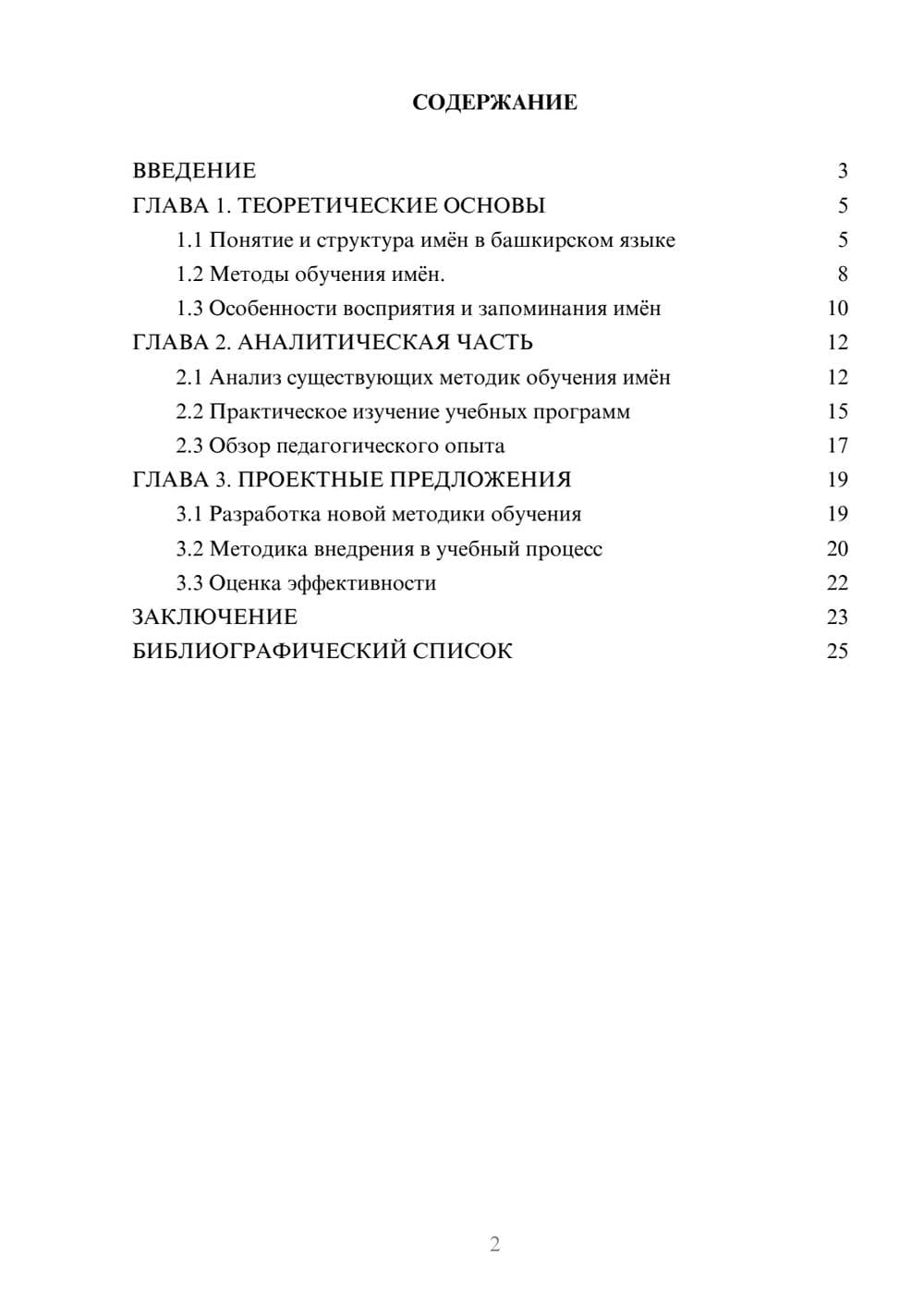 Предпросмотр курсовой работы 2