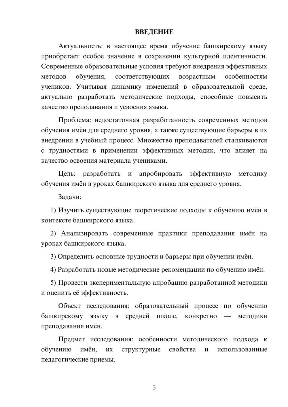 Предпросмотр курсовой работы 3