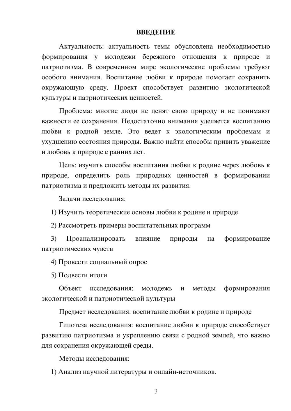 Предпросмотр проекта 3