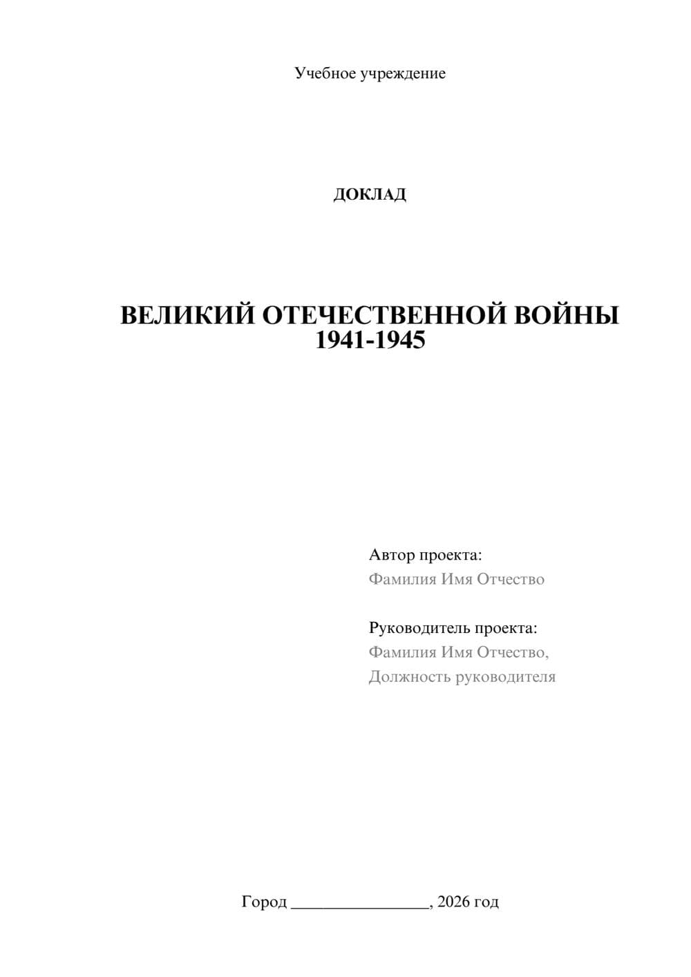 Предпросмотр доклада 1