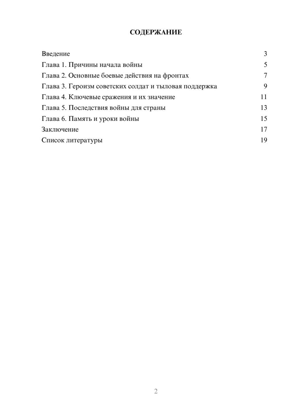 Предпросмотр доклада 2
