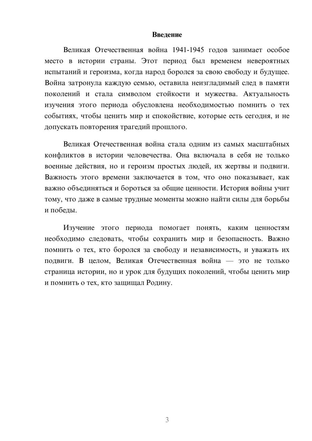 Предпросмотр доклада 3