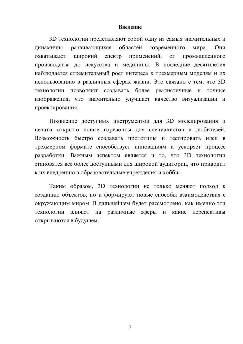 Предпросмотр реферата 3