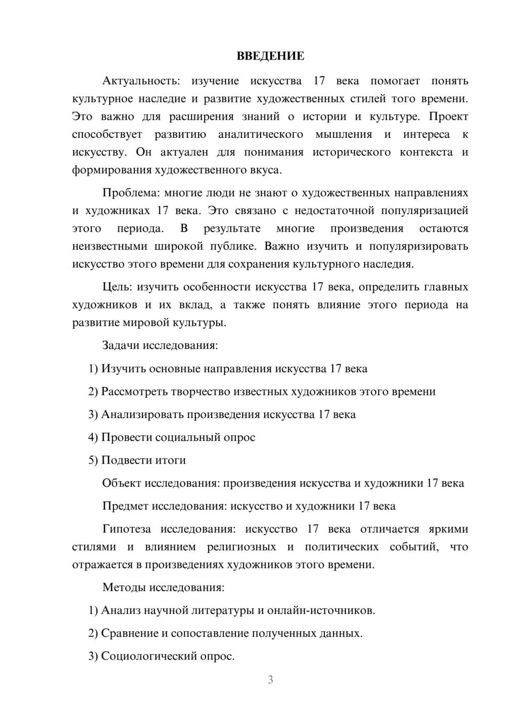 Предпросмотр проекта 3