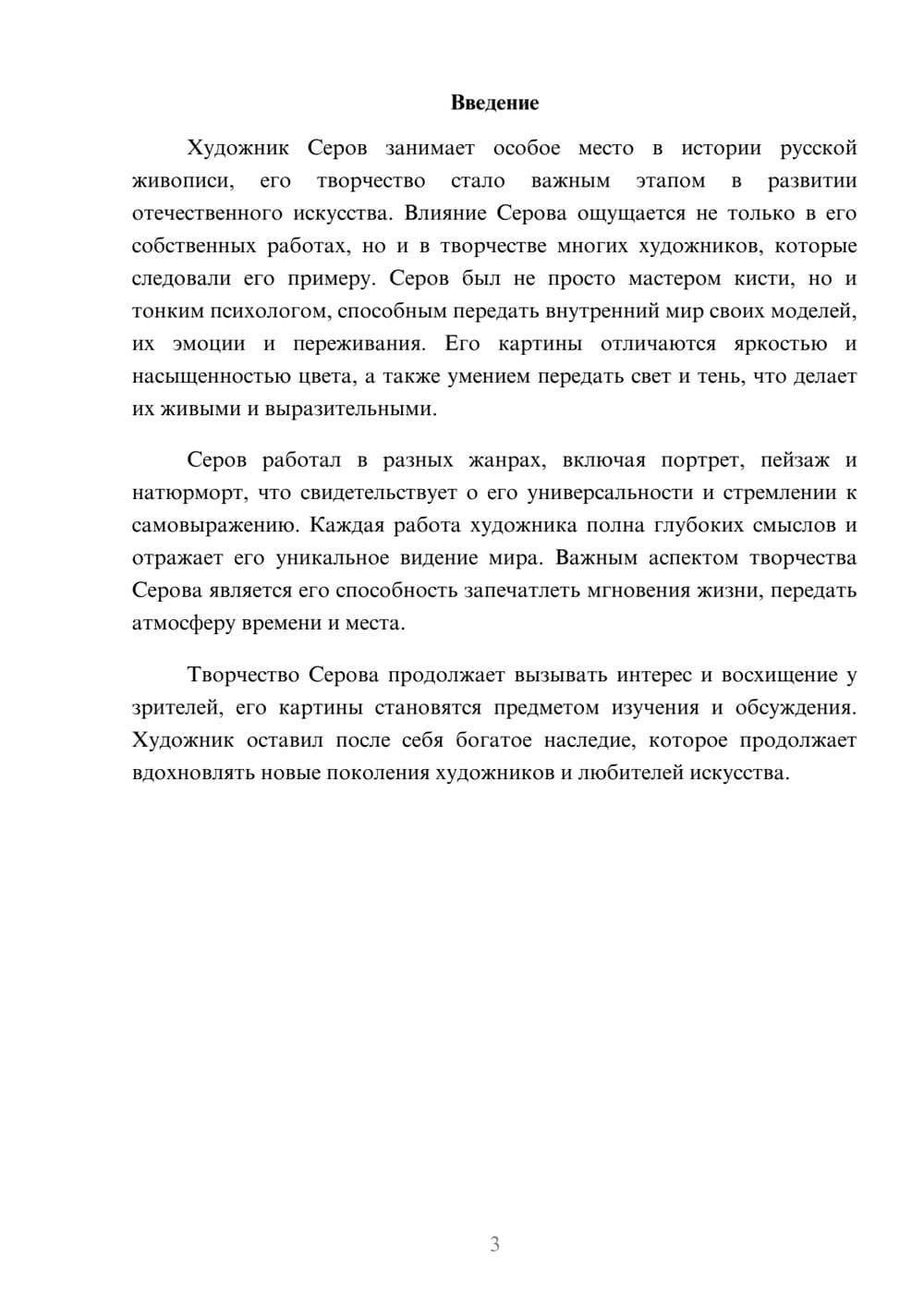 Предпросмотр реферата 3