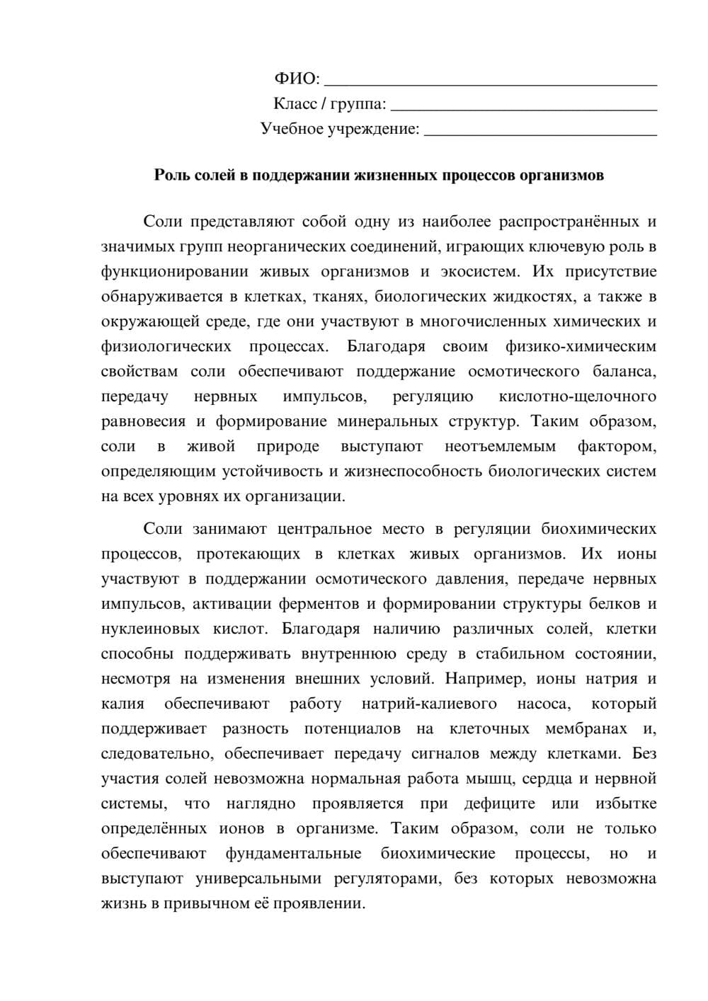 Предпросмотр эссе 1