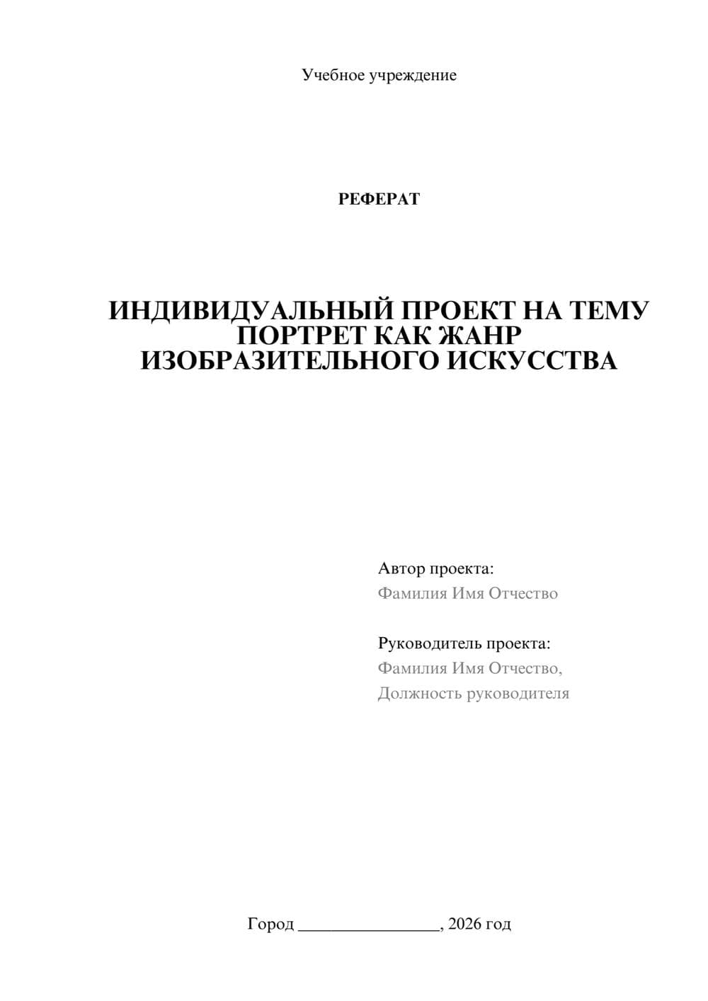 Предпросмотр реферата 1