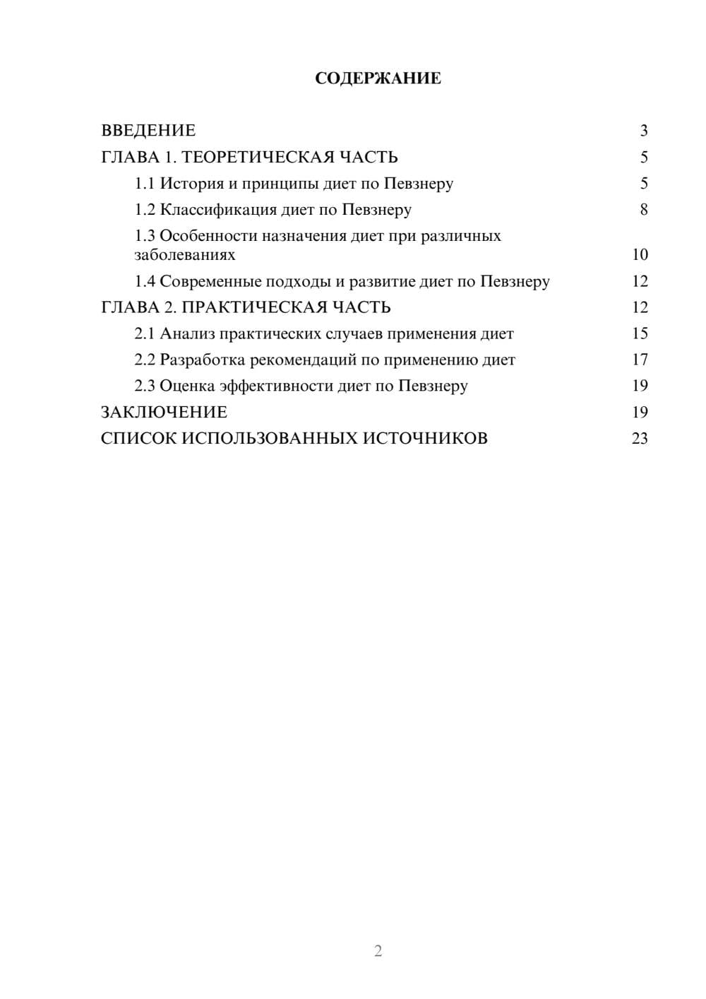 Предпросмотр курсовой работы 2