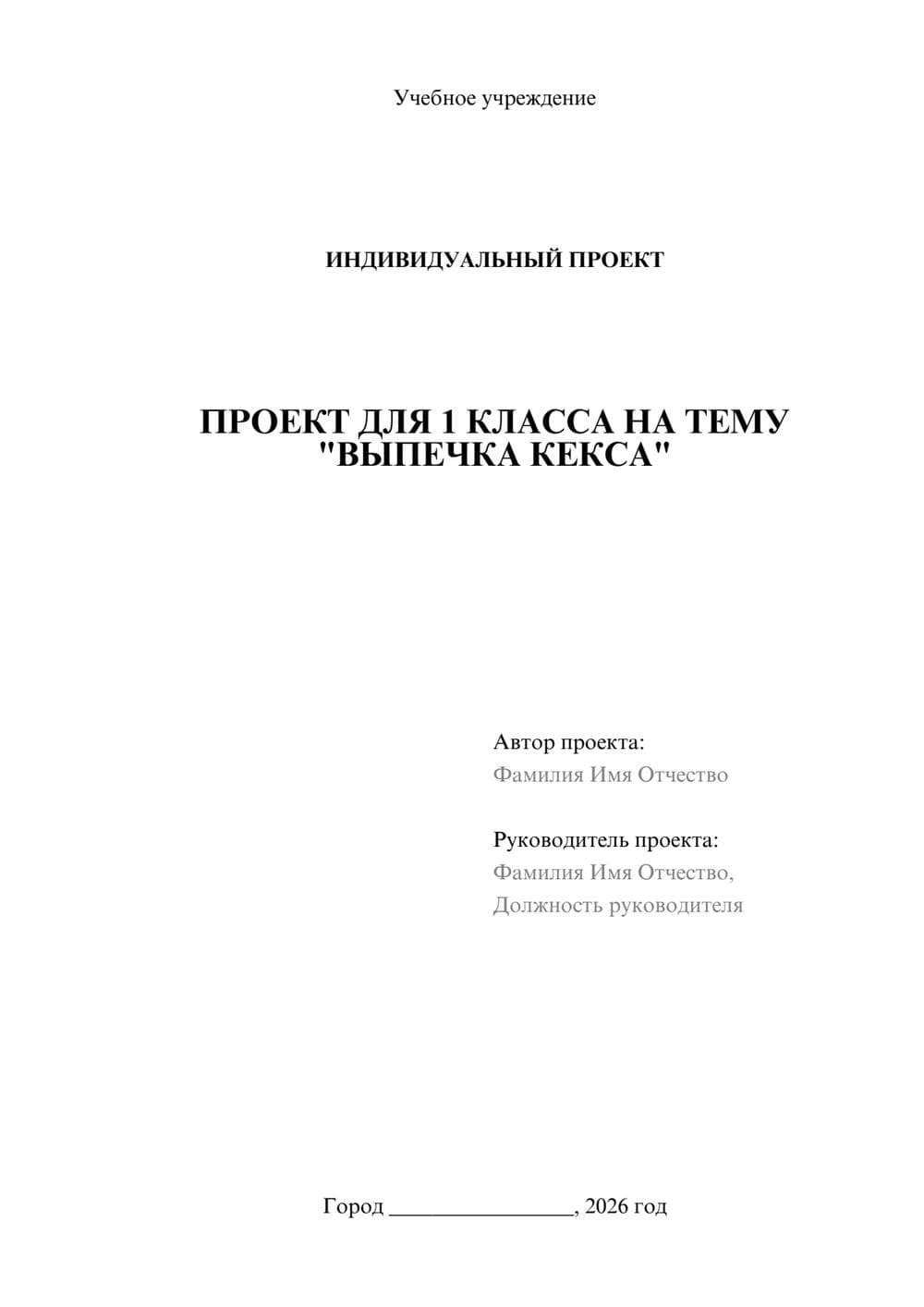 Предпросмотр проекта 1