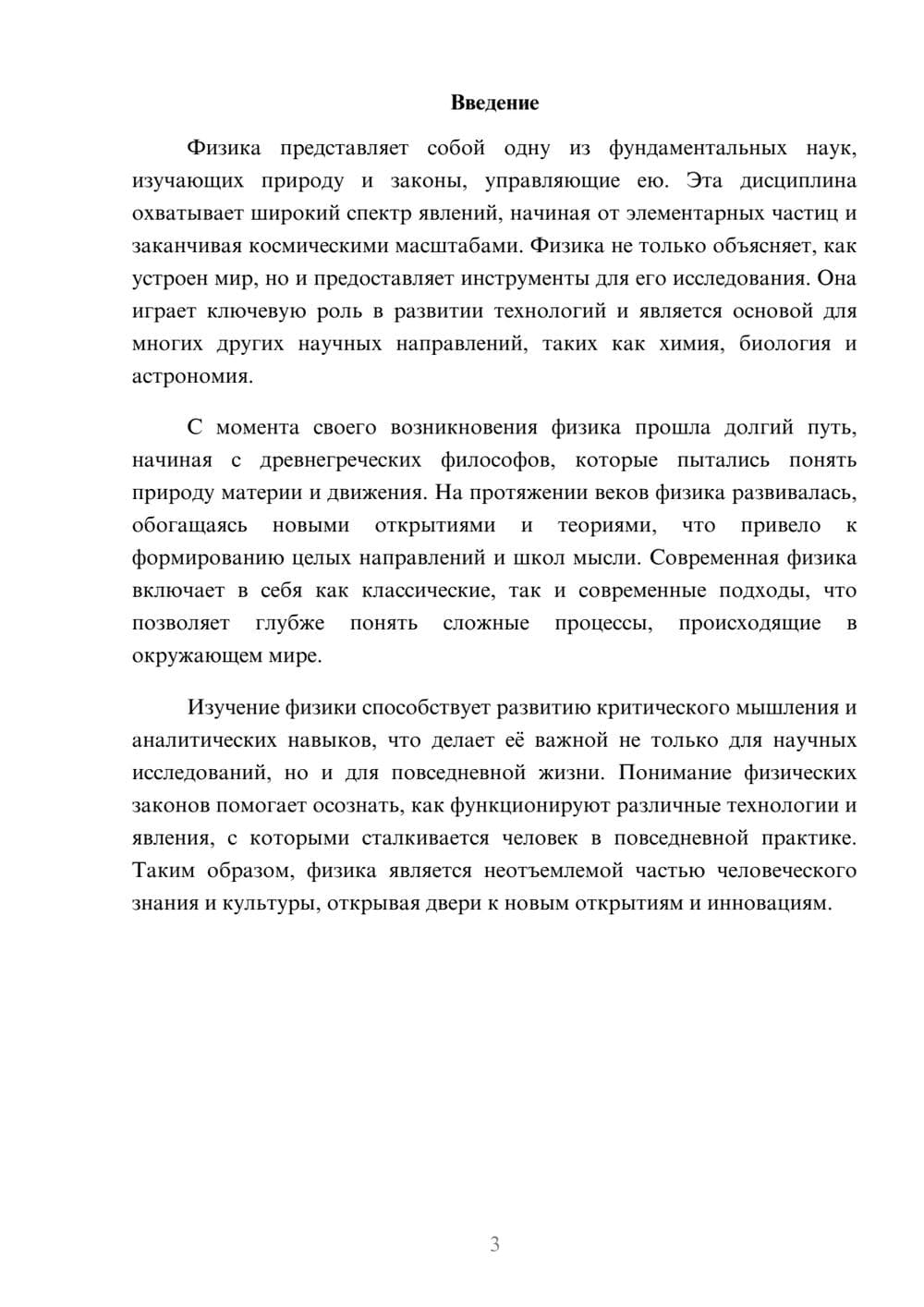 Предпросмотр реферата 3