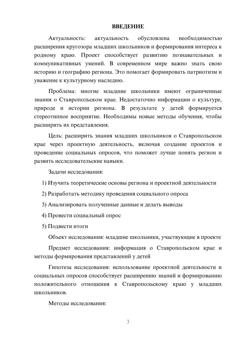 Предпросмотр проекта 3