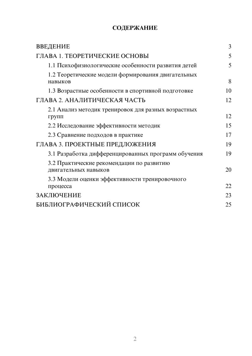 Предпросмотр курсовой работы 2