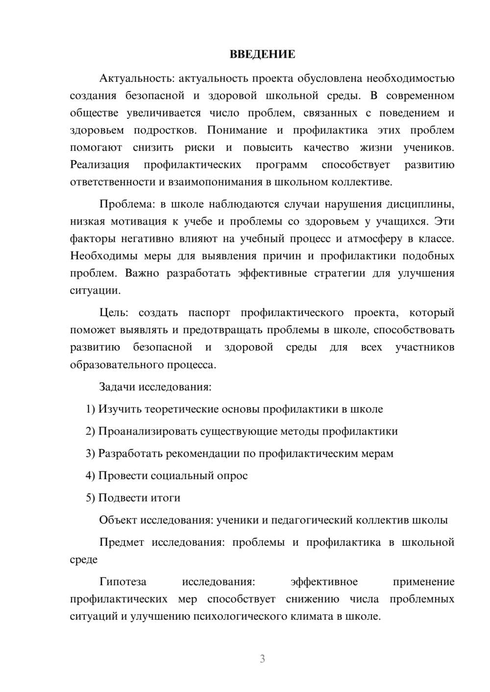 Предпросмотр проекта 3