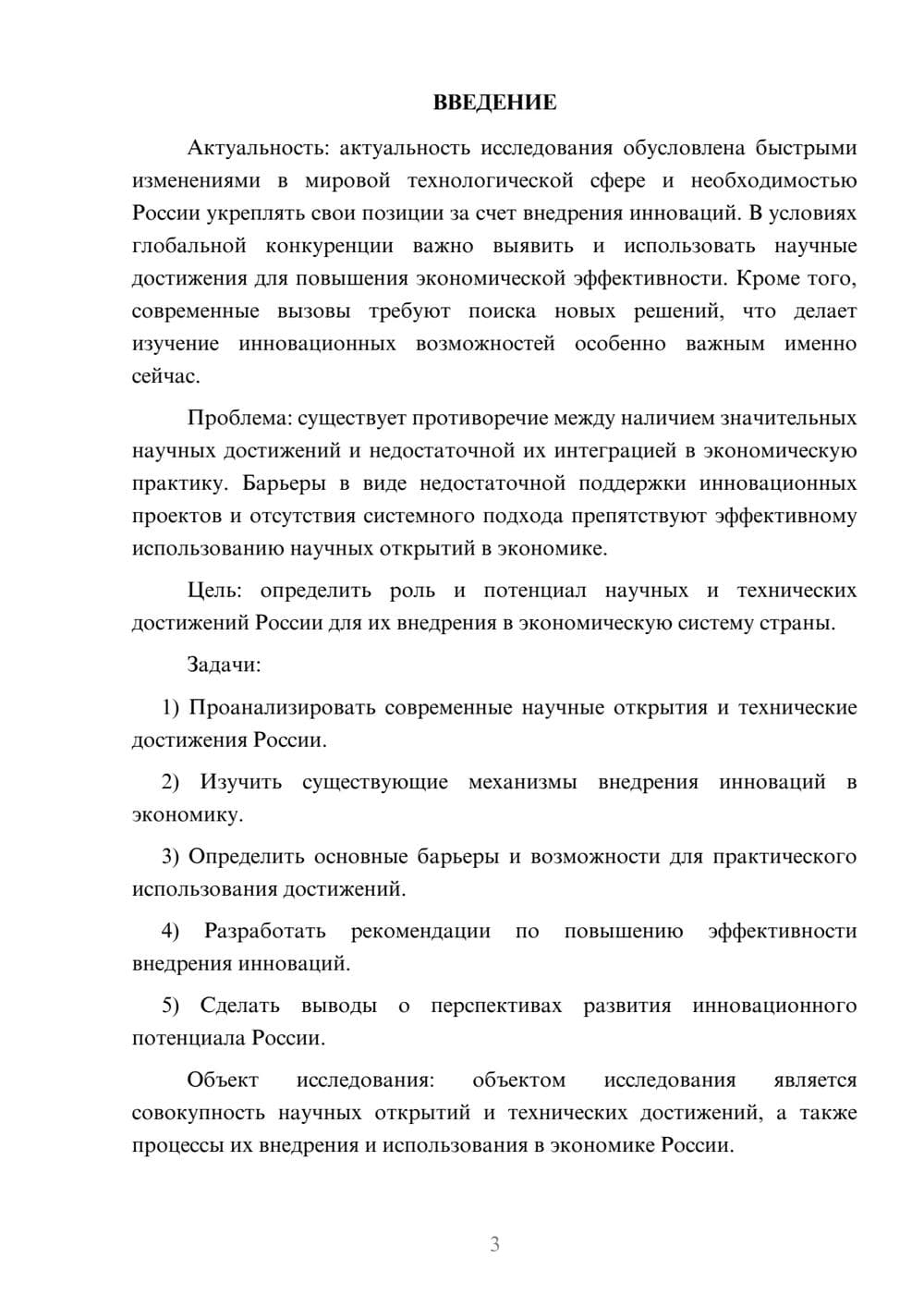 Предпросмотр курсовой работы 3