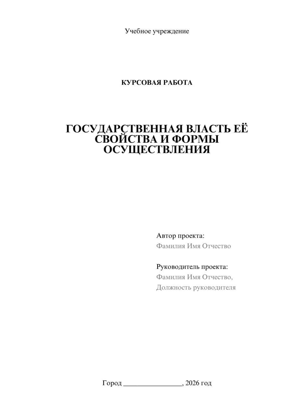 Предпросмотр курсовой работы 1